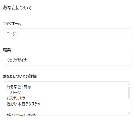 あなたについて、職業など詳細を記入する