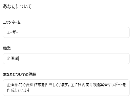 あなたについて、企画部門で資料作成を担当しているという詳細の記入例