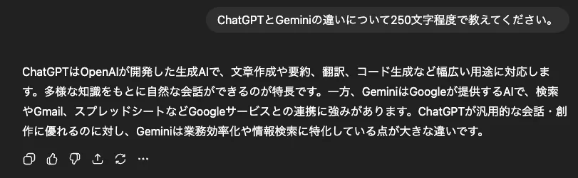 chatGTPの文章生成結果
