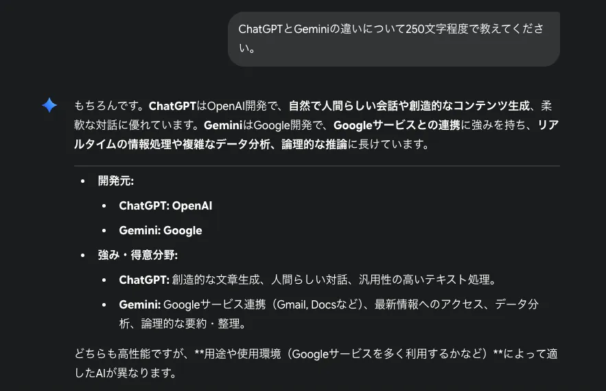 Geminiの文章生成結果