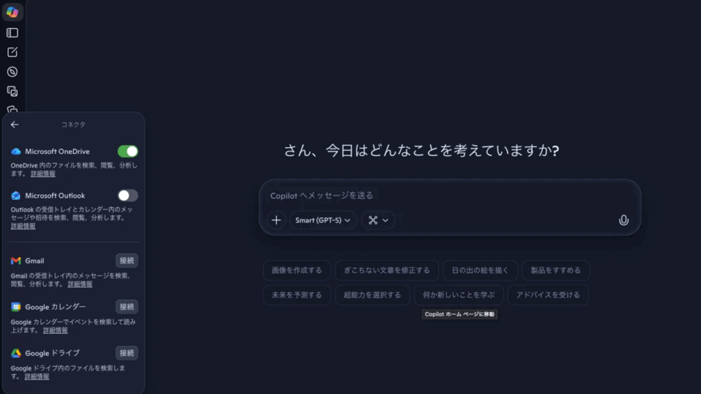 OneDrive上のファイルを横断検索