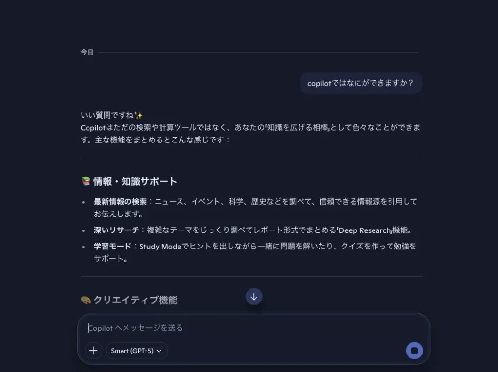 Copilotに質問を投げるとスムーズに回答を得ることができる