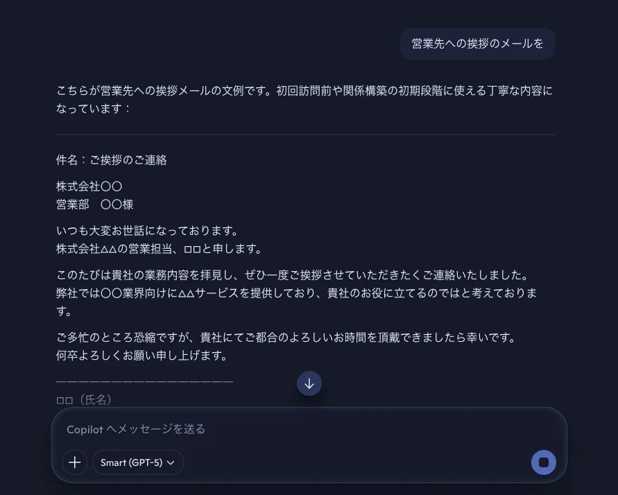 copilotはメールの文面を瞬時に生成