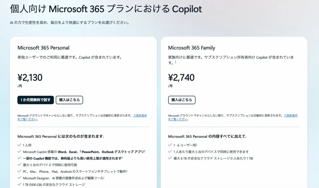 Microsoft 365 Copilotの料金プラン