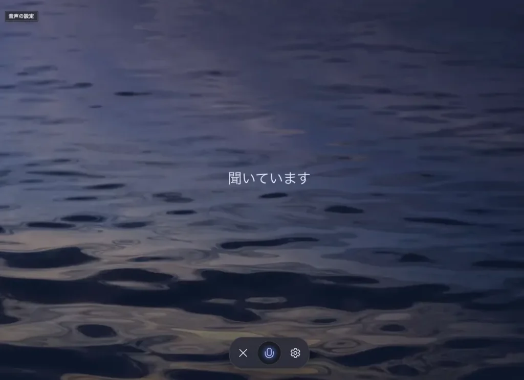 Copilotには音声で対話できる機能も備わっています