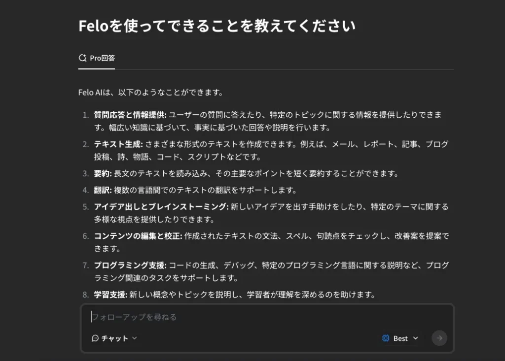 Feloを使った機能-チャット機能。質問やタスクを日本語で入力するとAIが回答。専門的な調査やアイディア出しに活用できる