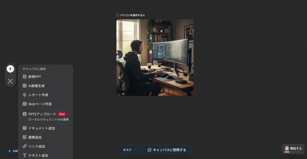 Feloを使った機能-画像の生成。テキスト指示から画像の生成が可能
