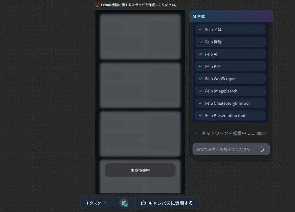 Feloを使った機能-プレゼンテーションの生成。要約を元にAIがスライドを自動生成。pptx形式でダウンロード可能