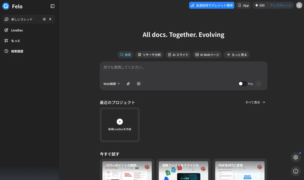 Feloへのアカウント登録が終わると自動でダッシュボードが開く