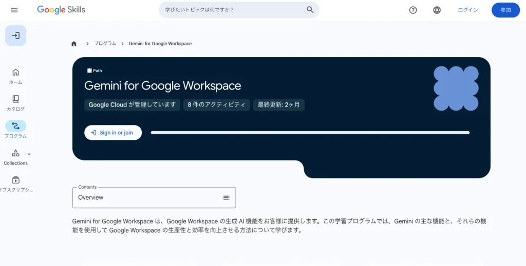 生成AI- gemini for google workspace