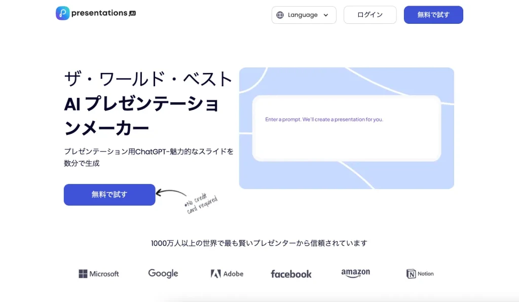 生成AI- PresentationAI