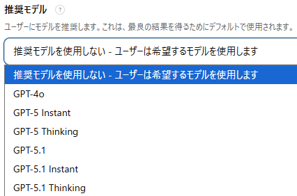 推奨モデルからchatGPTのモデルを選択可能