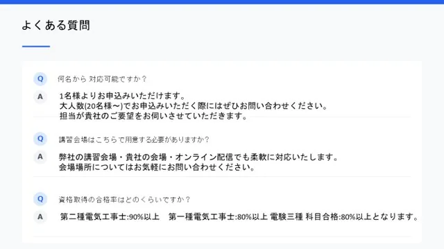 導入前のよくある質問のスライド